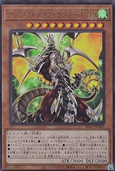 遊戯王 - 遊戯王　アームド・ドラゴン　LV10 本日中限定 発送も本日中 遊戯王 アームド・ドラゴンLV10 ウルトラ 281 - メルカリ